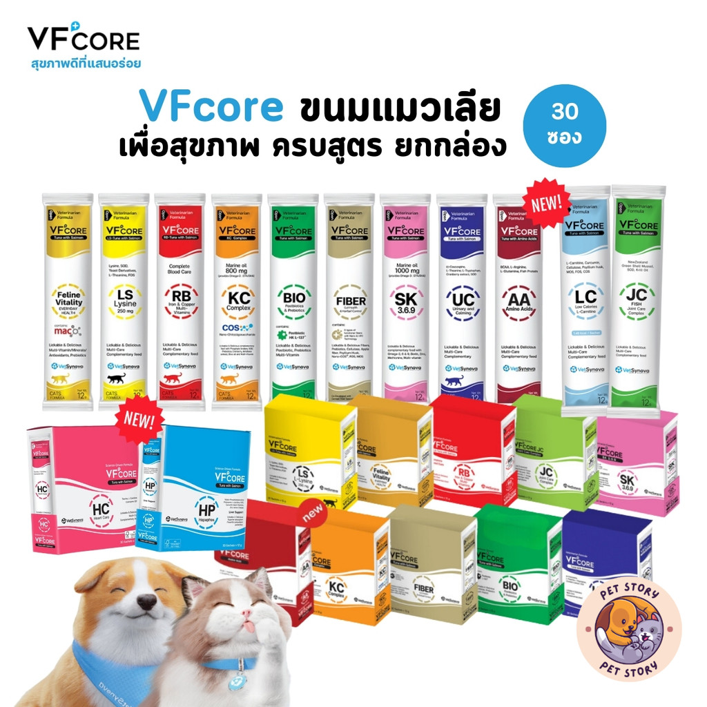 30 ซอง] VFcore แมวเลีย วิตามินแมว อาหารเสริม ไลซีน วิตามินรวม