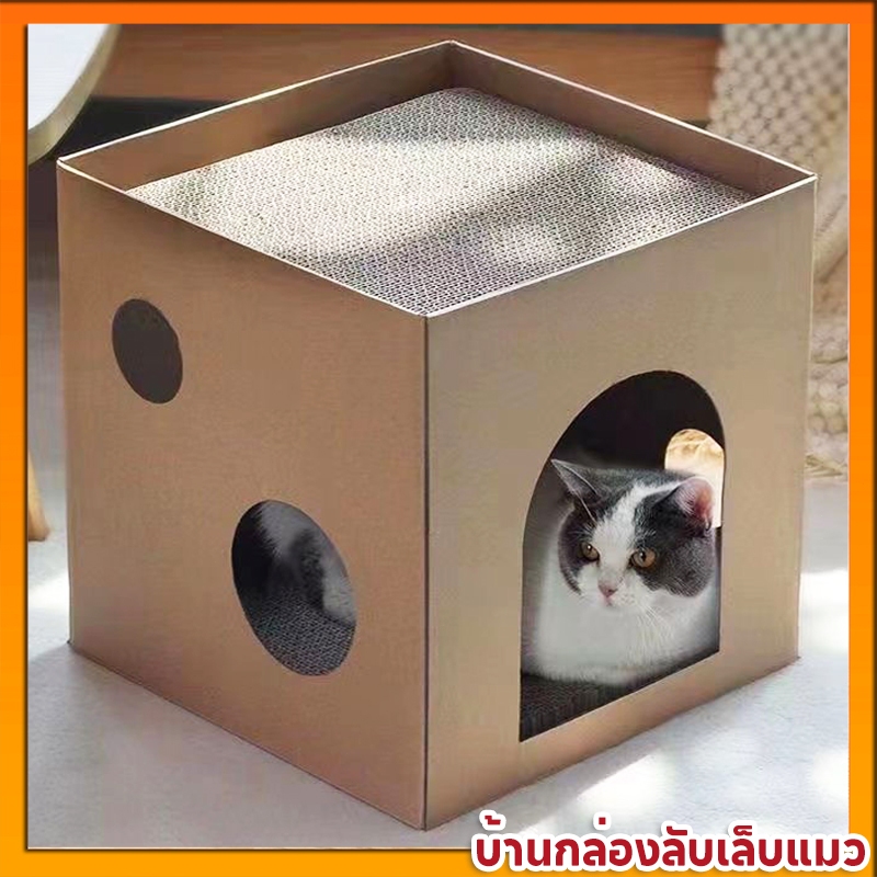 จัดส่งจากไทย ที่ลับเล็บแมว บ้านแมว ของเล่นแมว ที่ฝนเล็บแมว คอนโดแมว บ้านกล่องลับเล็บแมว กล่องลับเล็บ ลับเล็บได้ 2 ชั้น