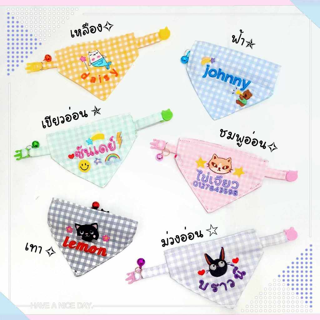 ปลอกคอแมว หมา ผ้าลายสก็อต ปักชื่อ เบอร์โทร. ลายปักตกแต่งได้ตามสไตล์ ปลอกคอนิรภัยแมว