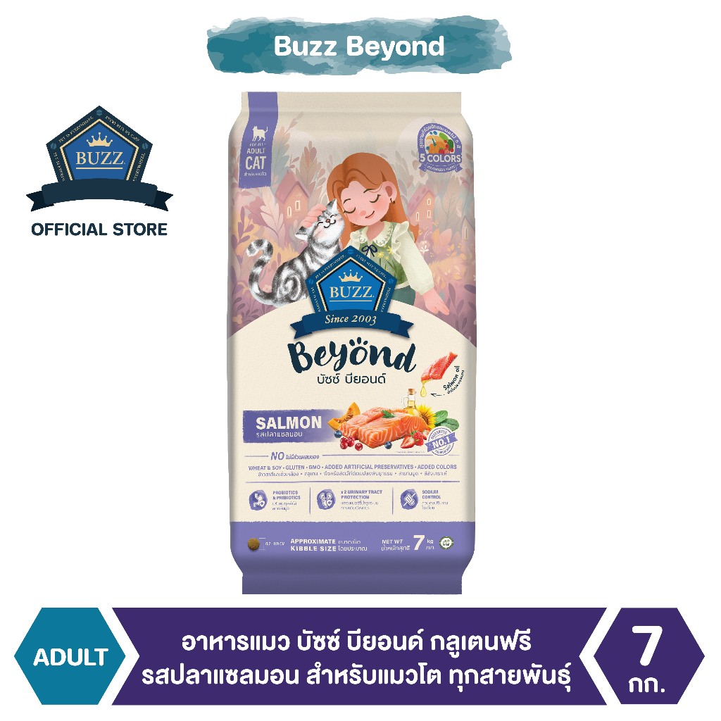 Buzz Beyond - อาหารแมว บัซซ์ บียอนด์ กลูเตนฟรี รสปลาแซลมอน สําหรับแมวโต ทุกสายพันธุ์ 7 kg