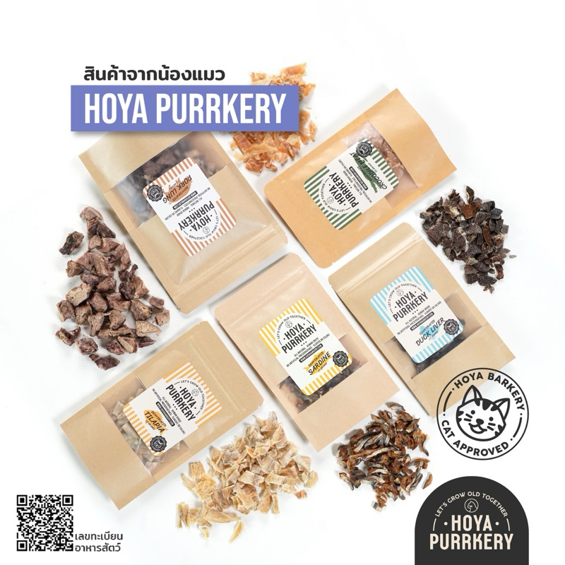 ขนมอบแห้งสําหรับน้องแมว Hoya Purrkery ปอดหมู, ปลาซาดีน, ปลานิล, เนื้อจระเข้ และตับเป็ด