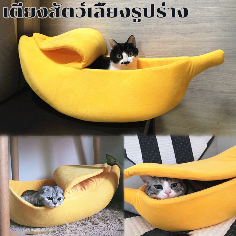 รูปร่างกล้วยแมวรังสุนัข/ถุงนอนแมว/แมววิลล่า/บ้านแมว/เตียงสุนัข/กล้วยสัตว์เลี้ยง/กระรอกรัง