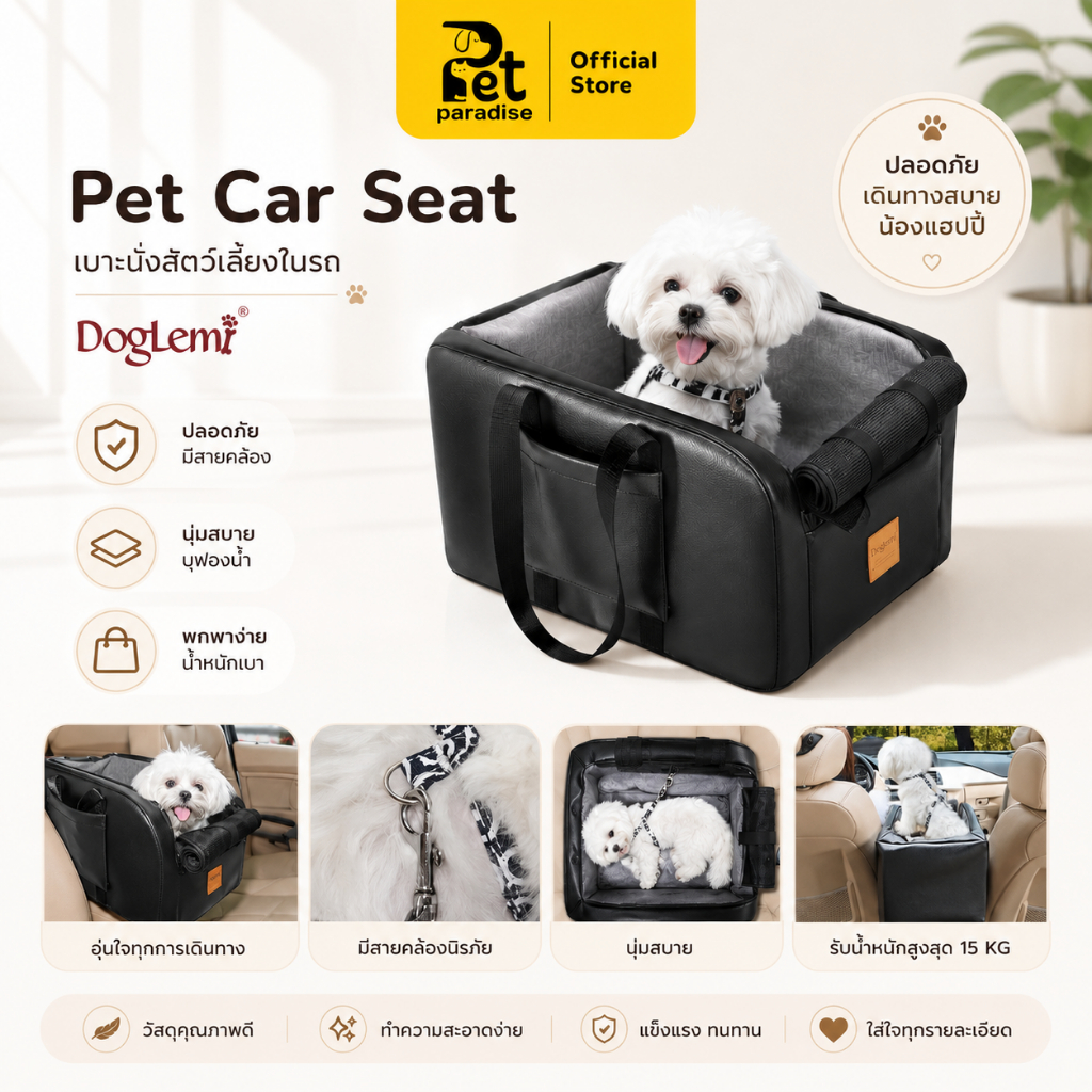 PetParadise.th]🐶 Pet Car seat เบาะนั่งสัตว์เลี้ยง เบาะนั่งในรถ คาร์ซีทแมว เบาะนั่งน้องหมา แบรนด์DogLemi