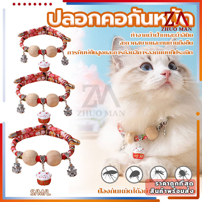 ปอกคอแมว ไม้การบูรปลอกคอป้องกันหมัด ไม้ลูกการบูรไม่มีกลิ่น ป้องกันหมัด เห็บ ฯลฯ อย่างได้ผล ปรับความกว้างได้