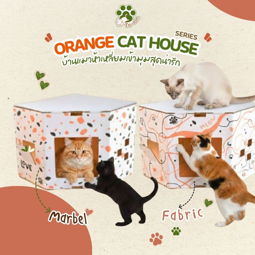 Ta-lon | บ้านแมว Orange Cat House | บ้านแมว 5 เหลี่ยมเข้ามุม ดีไซน์สีขาวโมเดิร์น เรียงต่อกันได้หลายชั้น ประหยัดพื้นที่