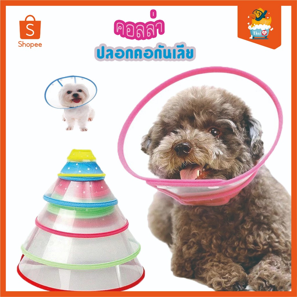 ปลอกคอสัตว์เลี้ยงทางการแพทย์รักษาบาดแผลกรวยป้องกันสมาร์ท Dog Cat Dog Cat Elizabethan ST005-ST008