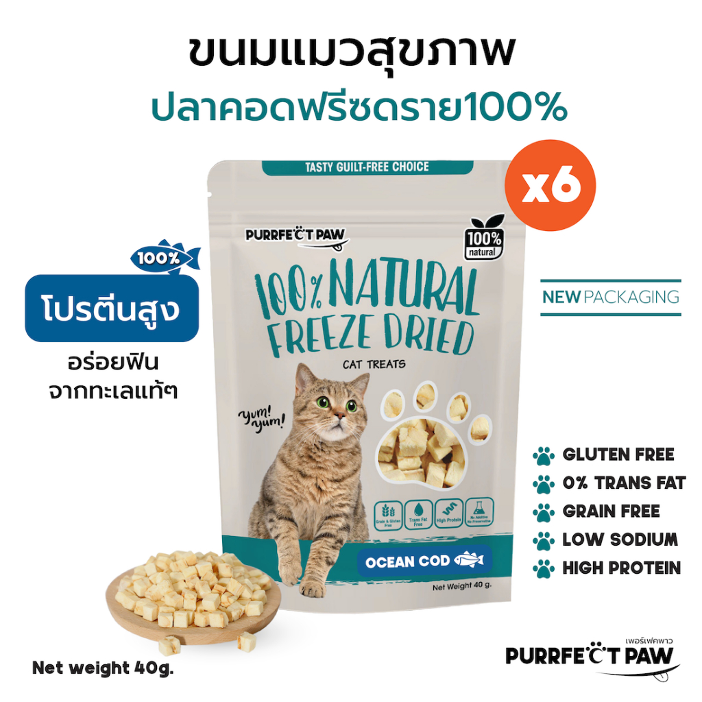 Purrfect Paw ปลาค็อดฟรีซดราย 100% (6 ซอง) ดีต่อสุขภาพ บํารุงขน ไม่เค็ม