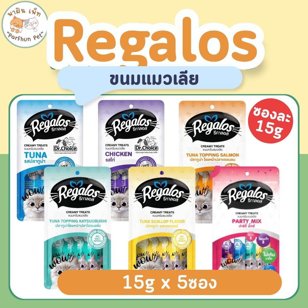 Regalos รีกาลอส ขนมครีมแมวเลีย 75g (15g*5ซอง)