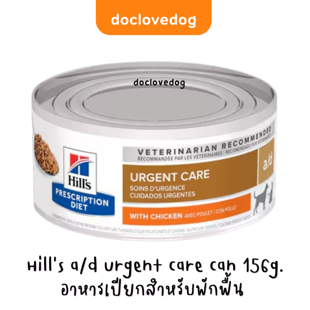 Hill's A/D URGENT CARE 5.5 oz อาหารเปียก 'บํารุงร่างกาย' สําหรับสุนัขและแมว 156g