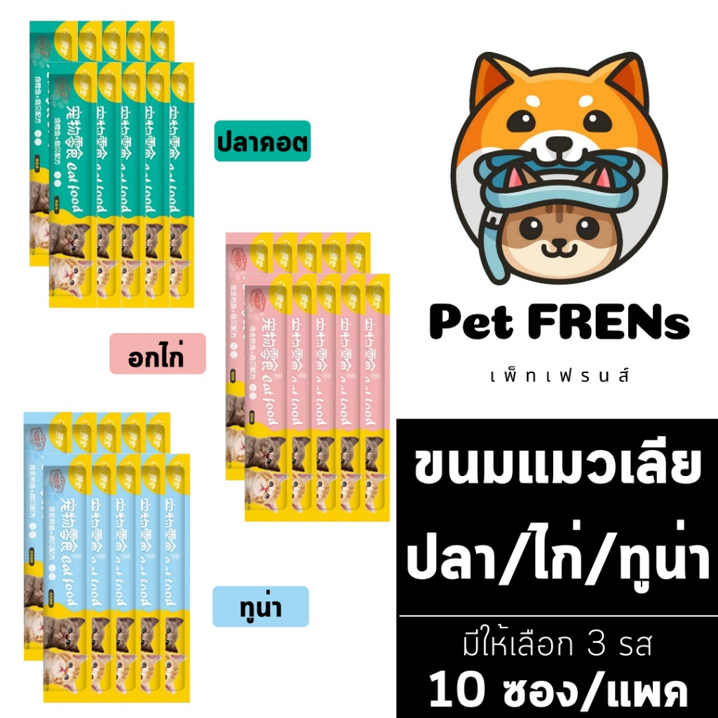 ขนมแมวเลีย Cat Food อาหารแมว Me o Tinkerbell โทโรโทโร่ โซเดียมต่ํา [Pack 10 ซอง] [ปลาคอต / อกไก่ / ทูน่า] มีให้เลือก 3 รส