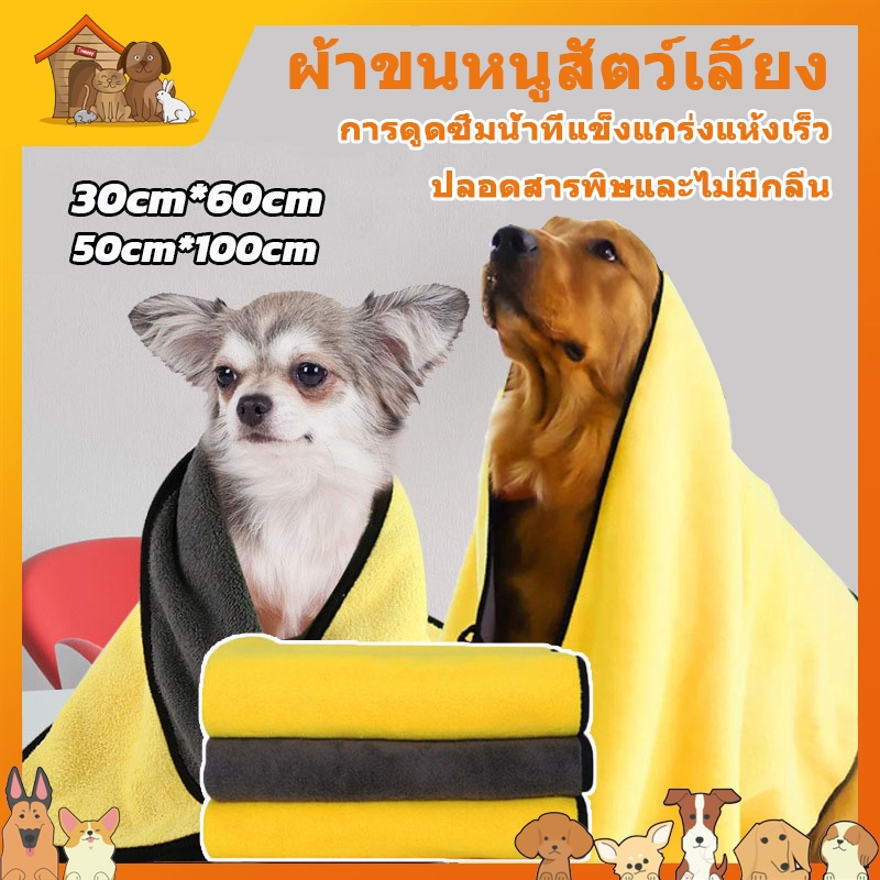 ผ้าขนหนูสัตว์เลี้ยง เช็ดขนแมว เช็ดขนสุนัข ผ้าไมโครไฟเบอร์ ซึมซับน้ํา แห้งเร็ว นุ่มและไม่เป็นขุย