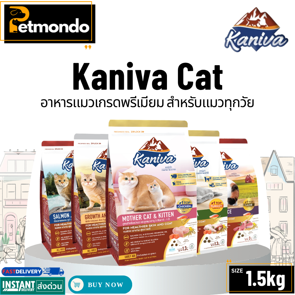 Kaniva Cat อาหารแมวคานิว่า อาหารเม็ดเกรดพรีเมียม รวมทุกสูตร สําหรับแมวทุกช่วงวัย ขนาด 1.3-1.5kg