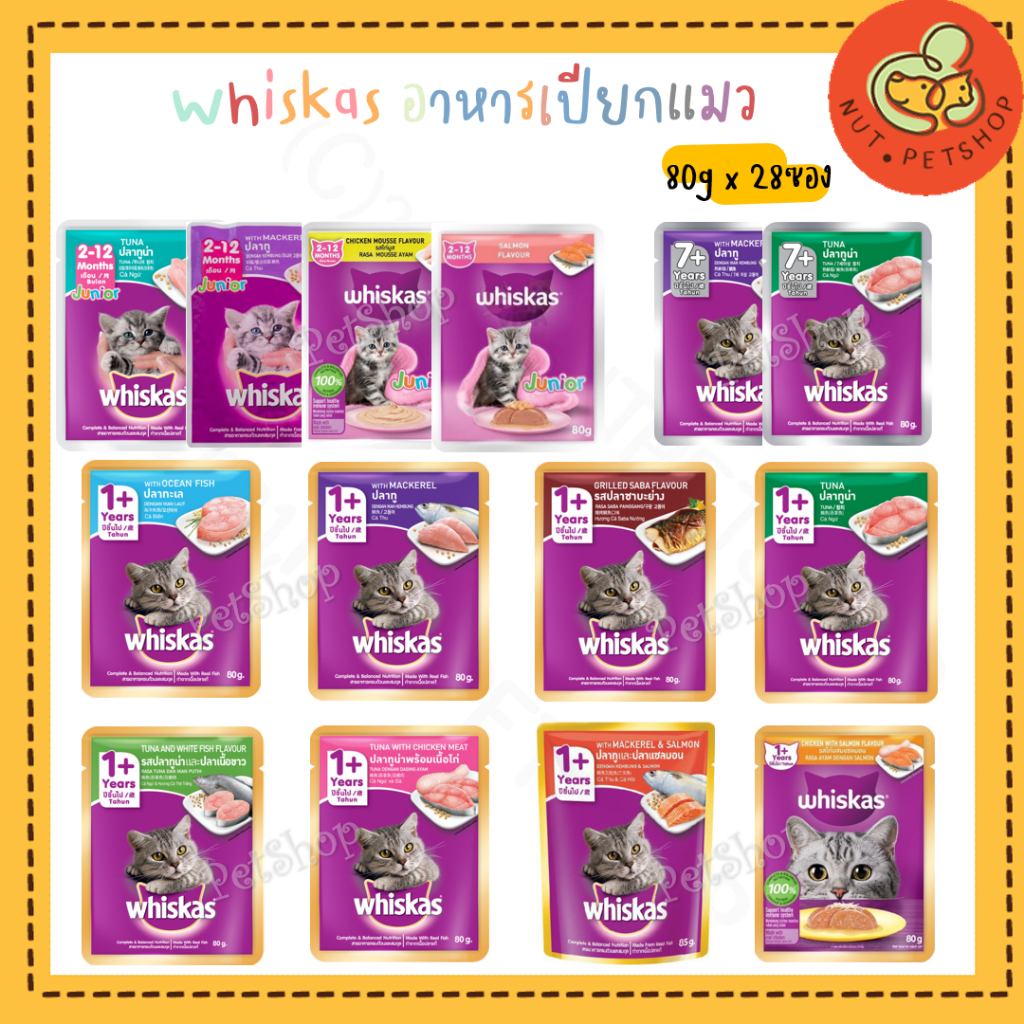 whiskas Pouch อาหารแมวแบบเปียก วิสกัส ( 70g x28 ซอง )