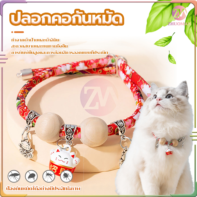 ปลอกคอกันเห็บหมัด ปลอกคอลูกแมว ปอกคอแมว ปลอกคอ กําจัดเห็บและหมัด ปลอกคอสัตว์เลี้ยงน่ารักสไตล์ญี่ปุ่นปรับได้
