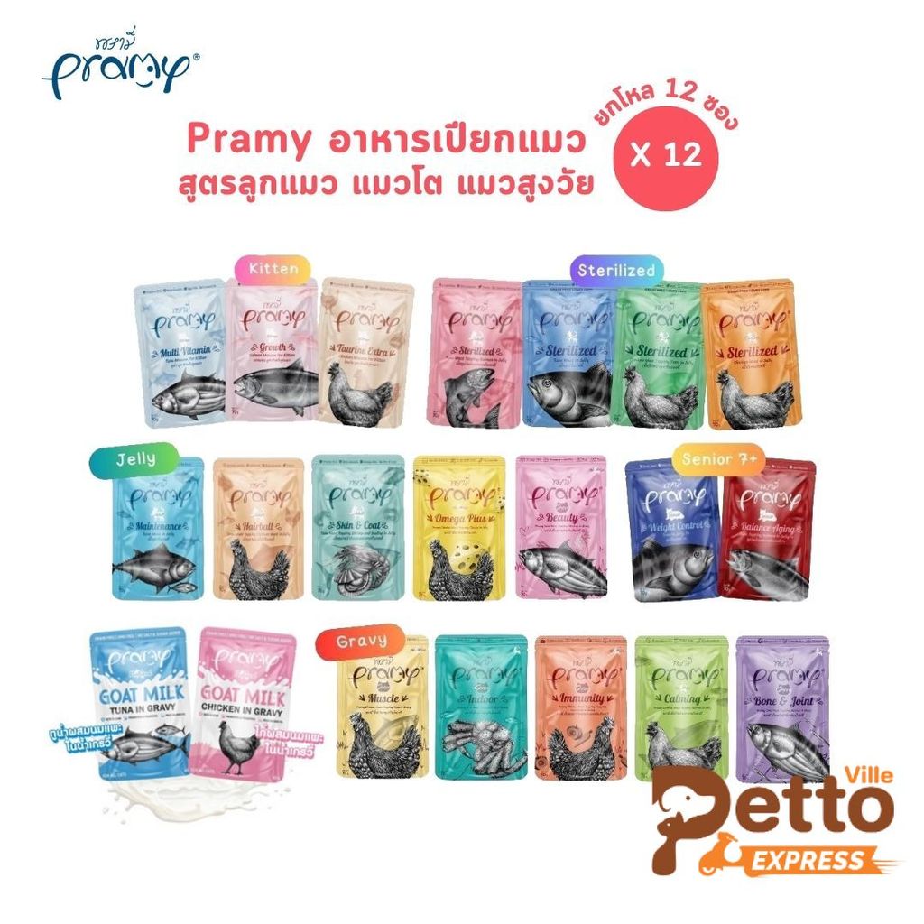 Pramy [ยกโหล 12 ซอง] พรามี่ อาหารเปียกแมว สูตรลูกแมว แมวโต แมวสูงวัย ขนาด 70g