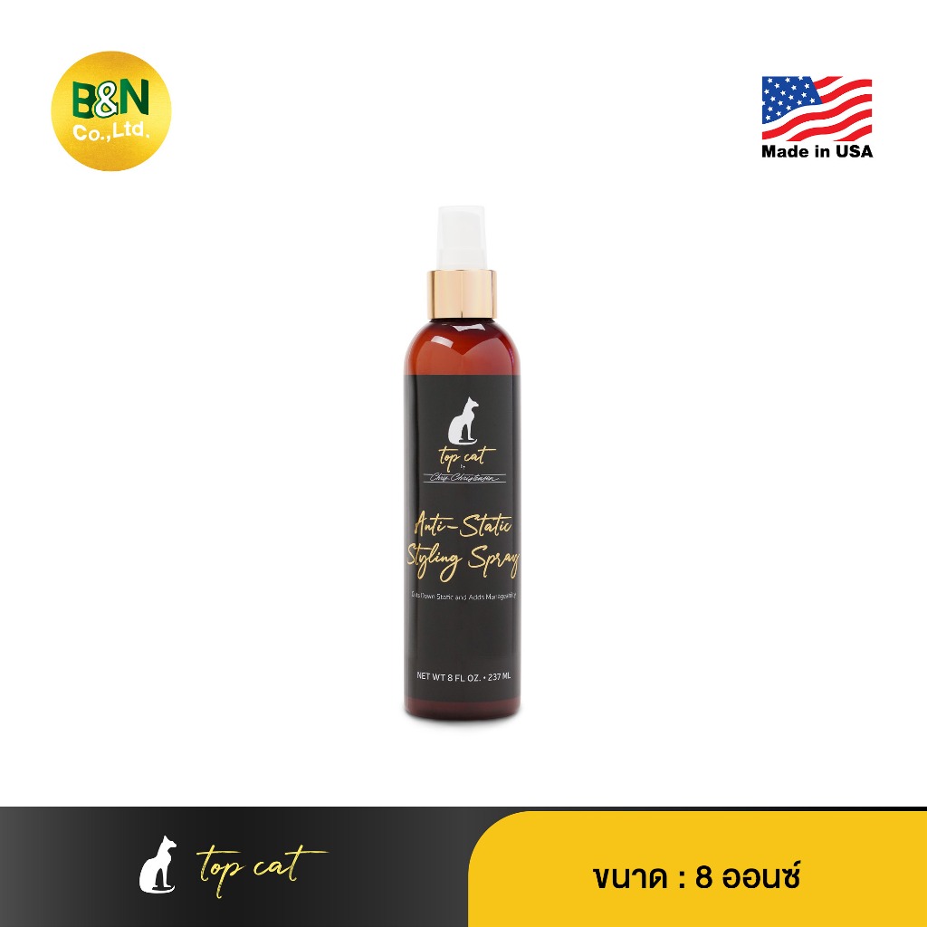 Top Cat - ผลิตภัณฑ์จัดแต่งทรงขนสัตว์เลี้ยง สูตรลดไฟฟ้าสถิต Anti-Static Spray