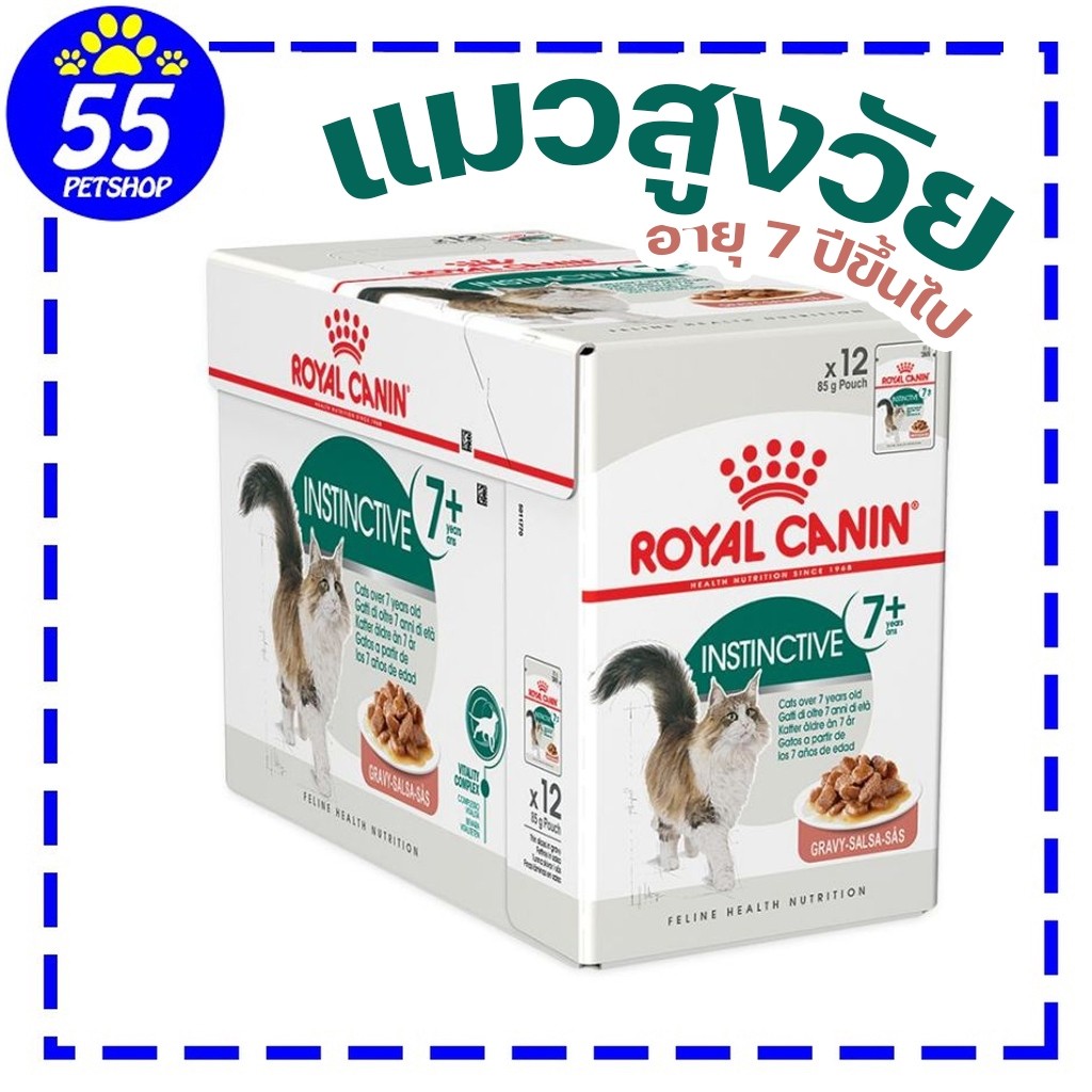 Royal canin instinctive 7+ Gravy อาหารเปียกแมวสูงวัย 12 ซอง