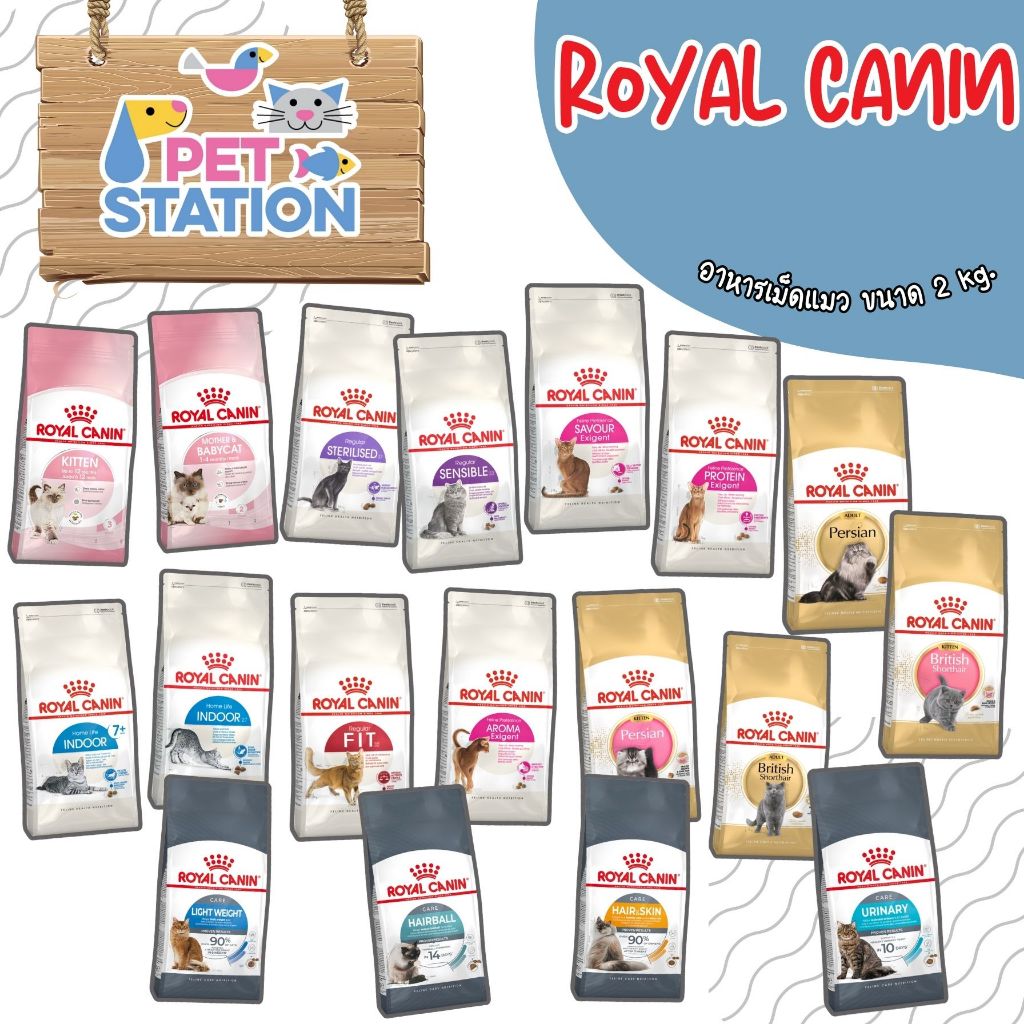 Royal canin อาหารเม็ดสําหรับแมว ขนาด 2 กิโลกรัม