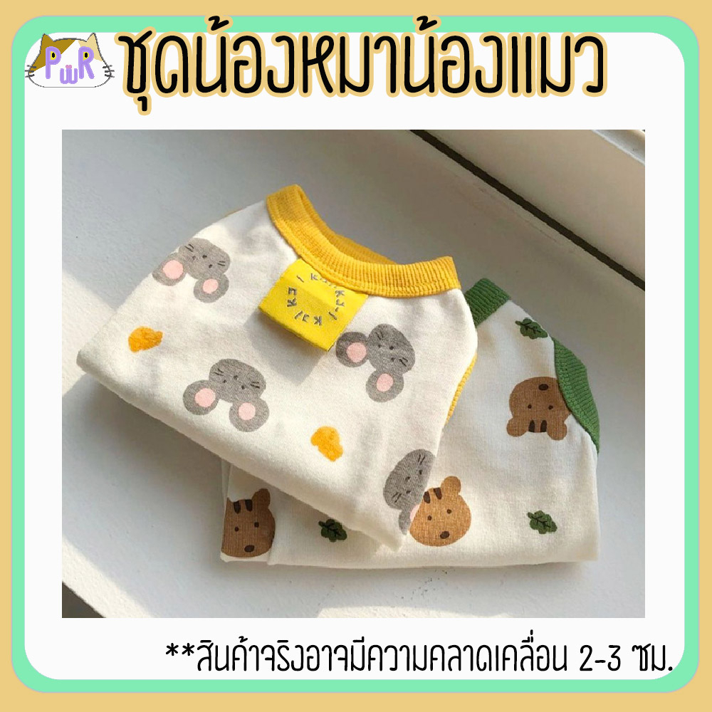 เสื้อหมา เสื้อแมว ชุดสัตว์เลี้ยง pet costume [ชุดหนู