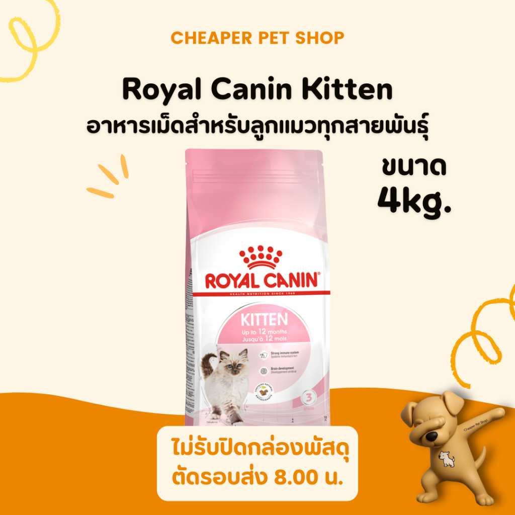 Cheaper] Royal Canin Kitten 4kg อาหารแมว โรยัลคานิน สูตรลูกแมว ขนาด 4 กิโลกรัม