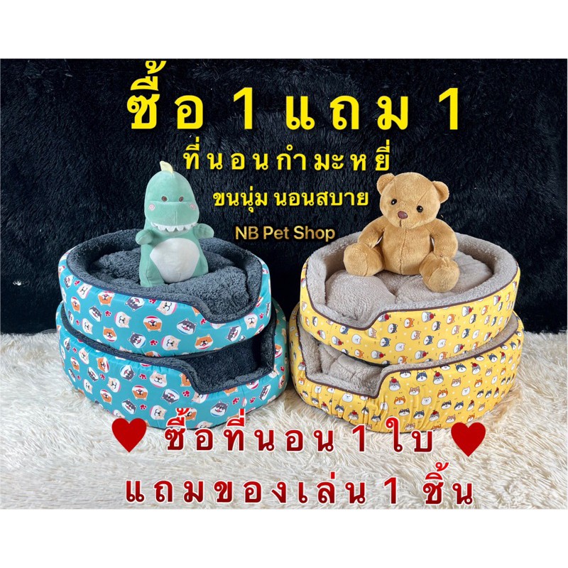 ที่นอนขนเป็ดเทียม ที่นอนแมว ที่นอนสุนัข ที่นอนกํามะหยี่ ขนนุ่ม เกรดพรีเมี่ยม เกรดขึ้นห้าง ถอดซักได้ คุณภาพดี