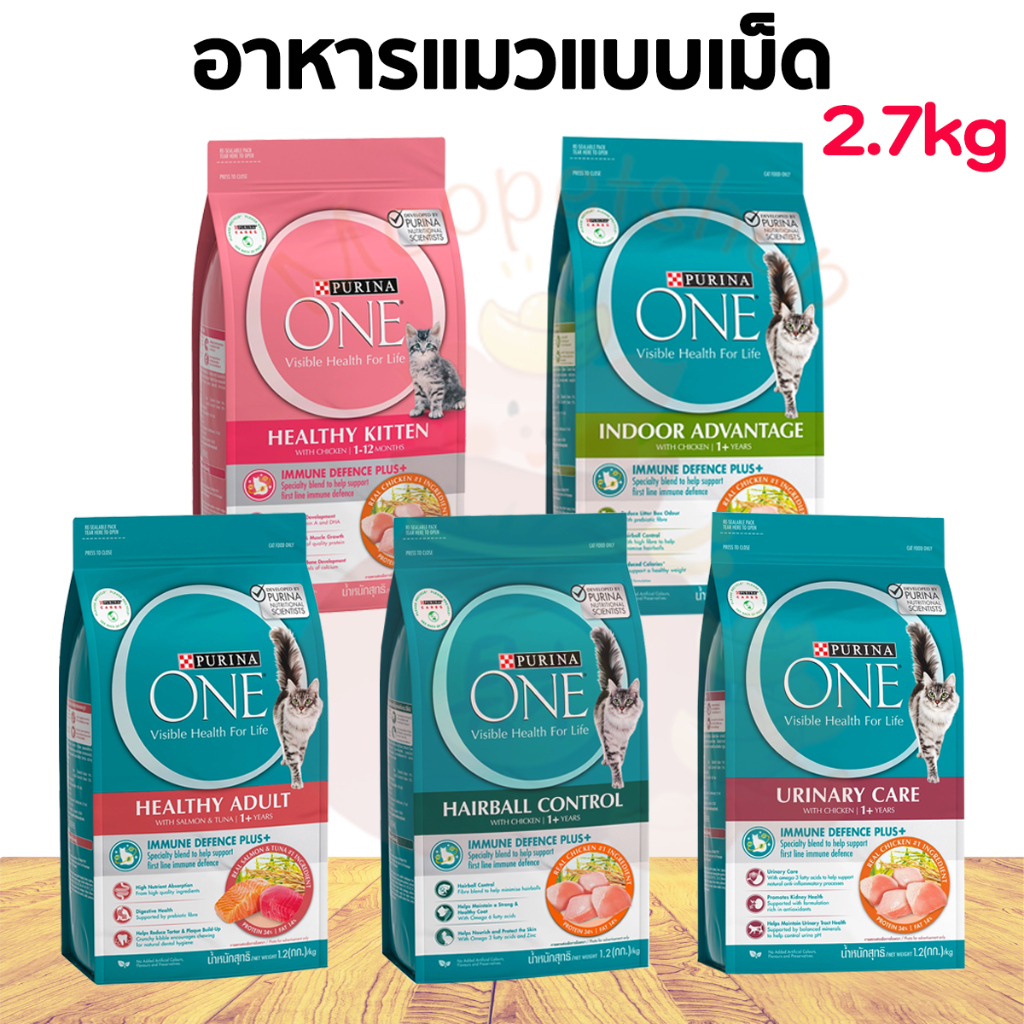 Purina one อาหารแมวเพียวริน่า วัน 2.7kg ทุกสูตร