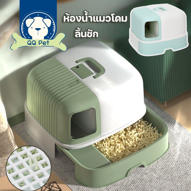 COD😸กระบะทรายแมว ห้องน้ําแมวโดม ใหญ่ ป้องกันกลิ่น ปิดล้อมอย่างเต็มที่ ลิ้นชัก