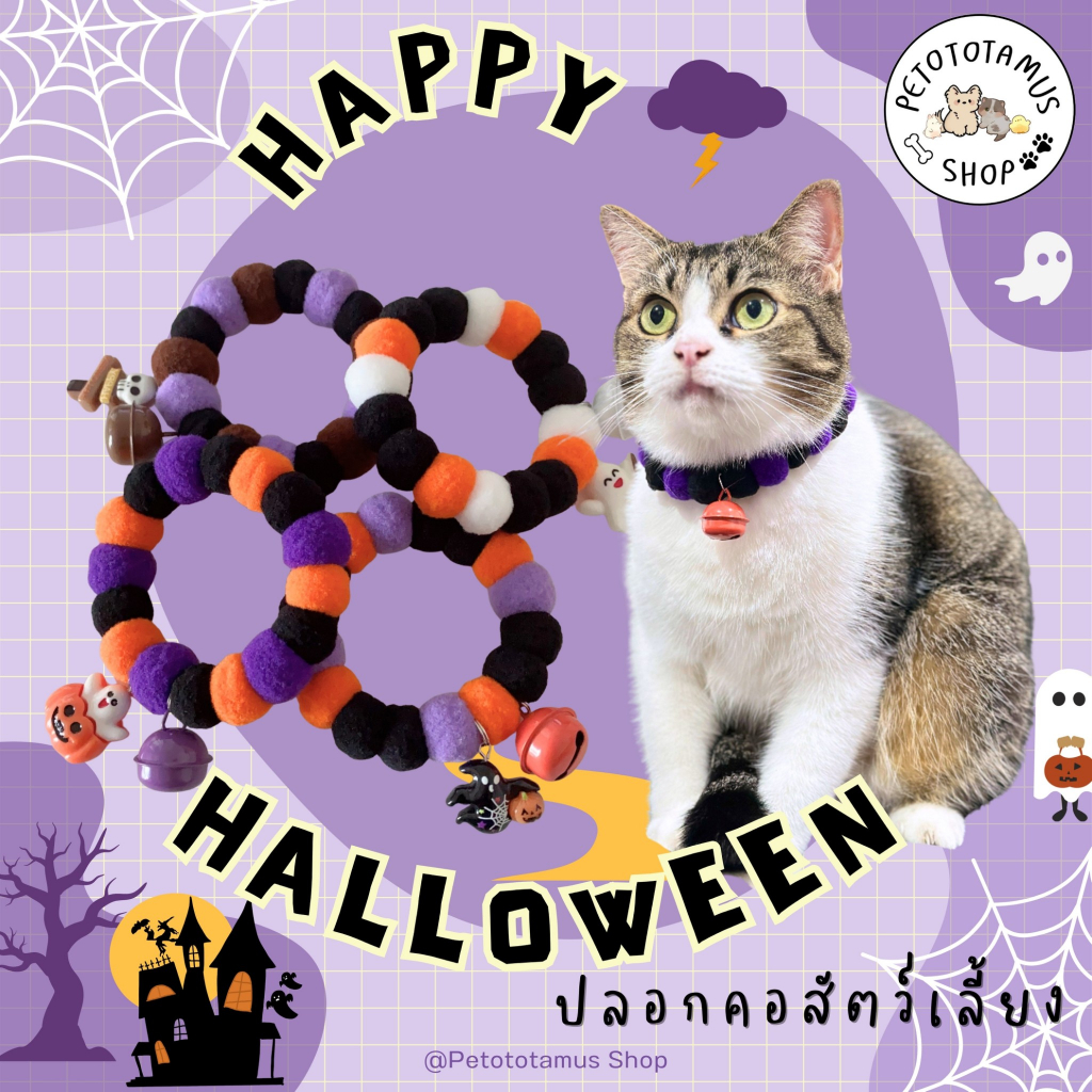 Halloween : ปลอกคอแมว ฮัลโลวีน ปลอกคอสัตว์เลี้ยง ปลอกคอสุนัข HW กระดิ่ง ฟักทองฮาโลวีน