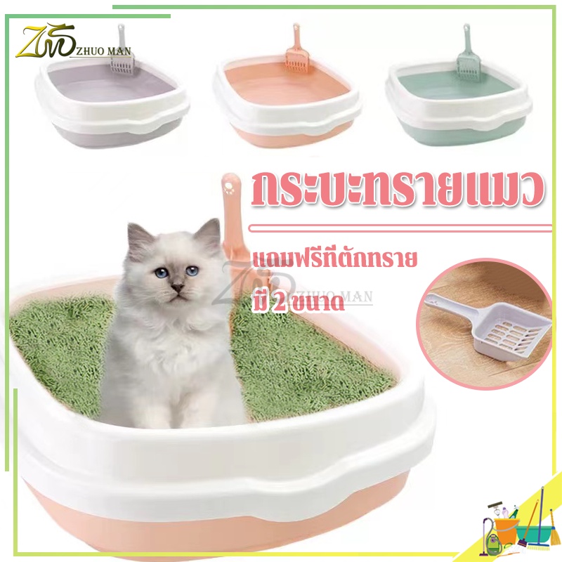 ห้องน้ําแมว กะบะทรายแมว ห้องน้ํากระต่าย กระบะทราย แถมฟรีที่ตักทราย กระบะ กระบะทรายแมว มี 2 ขนาด