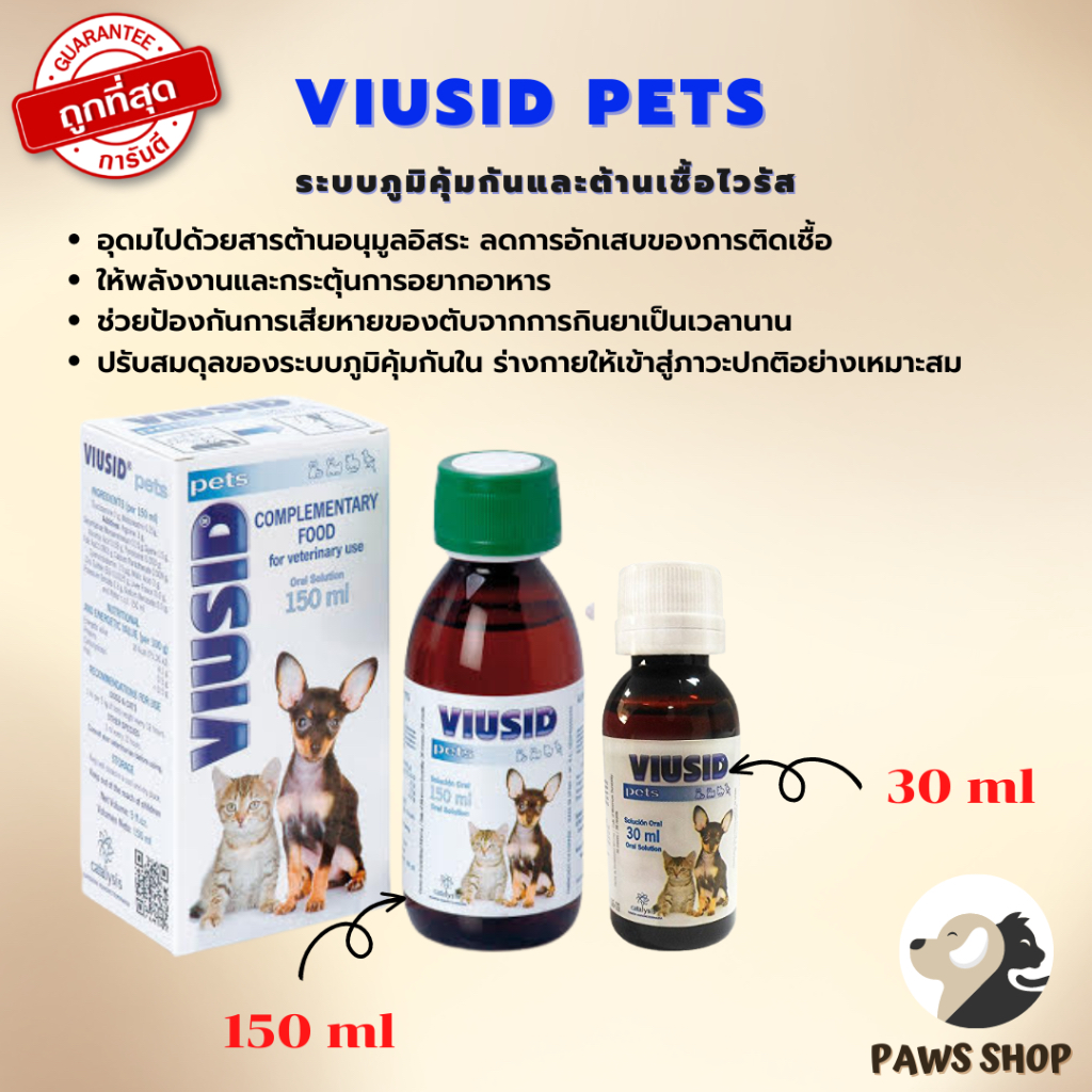 ถูกสุดของแท้* วิตามิน อาหารเสริม แมว หมา Viusid Pets 30 ml (ไวอูซิด เพ็ท) เสริมภูมิ ปกป้องฟื้นฟู ตับ ไต บํารุงขน ผิวหนัง