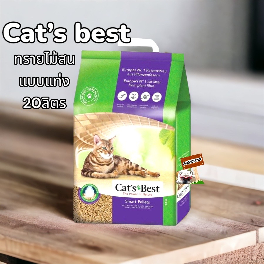 Cat's Best Smart Pettets [20L] สีม่วง-เขียว ทรายแมวไม้สน เหมาะสําหรับแมวขนยาว ทรายแมว