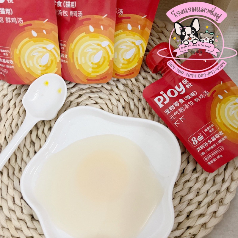 ซุปไก่ Pjoy เสริมโปรตีน บํารุงลําไส้ สําหรับน้องแมว ล็อตผลิต 2025/09/17