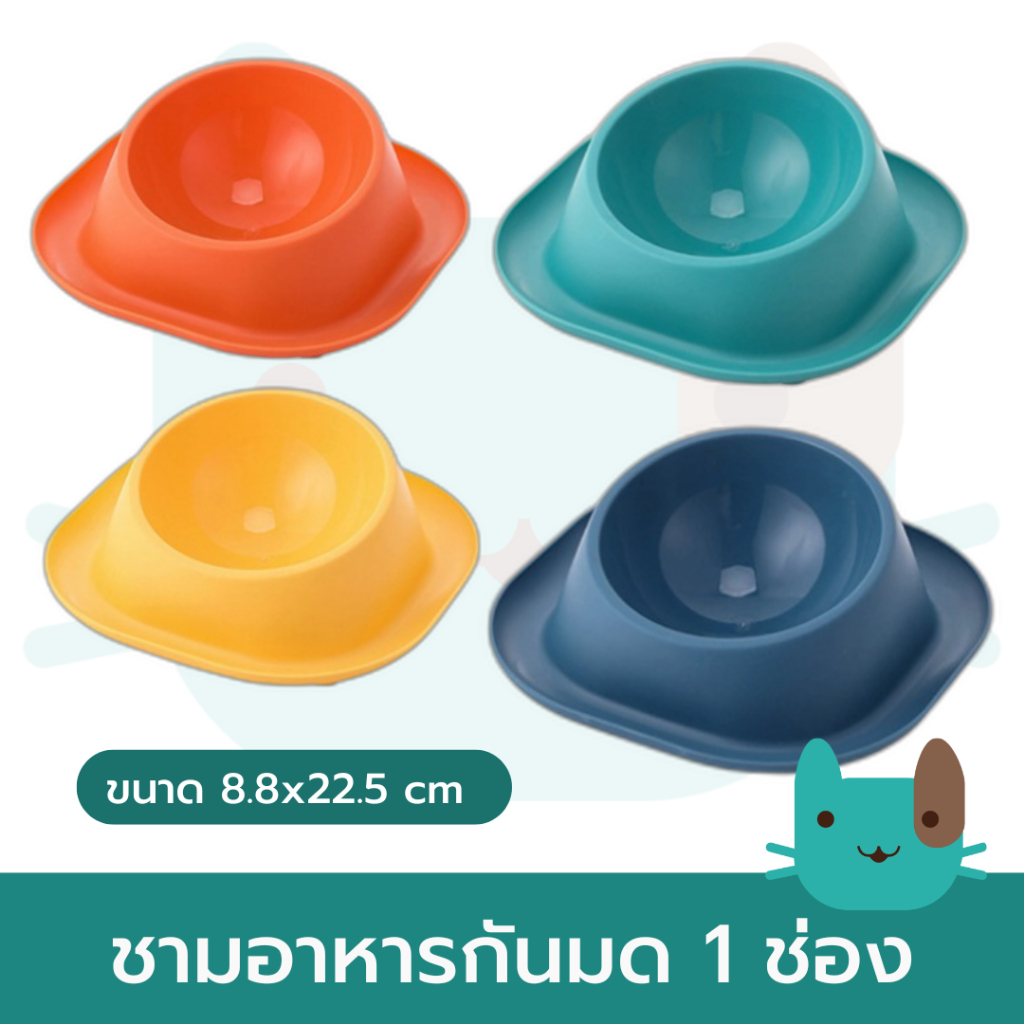 ชามอาหารกันมด 1 ช่อง สําหรับสุนัข-แมว