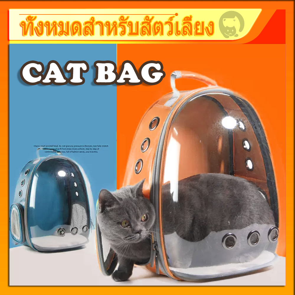 กระเป๋าอวกาศแมว 8 สี กระเป๋าสะพายสุนัขขนาดใหญ่ กรงหิ้ว มีรูระบายอากาศ