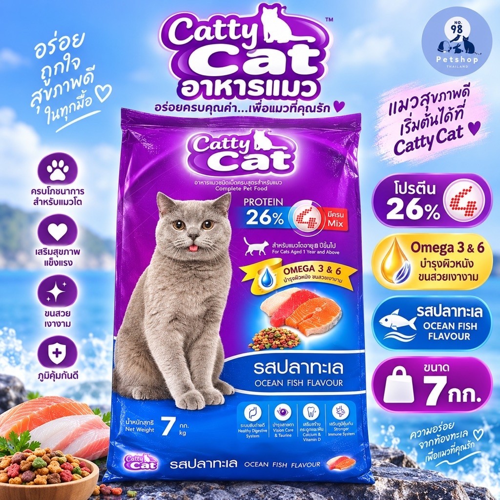 Catty cat แคทตี้แคท อาหารแมว กระสอบ 7 กก