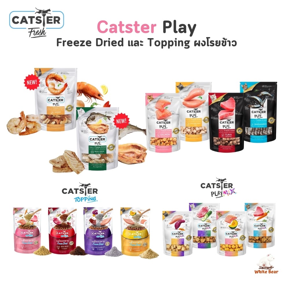 Catster Play ท็อปปิ้งฟรีซดรายสําหรับน้องแมว ขนมแมว ไม่ใส่เกลือ วัตถุกันเสีย ขนาด 40 กรัม