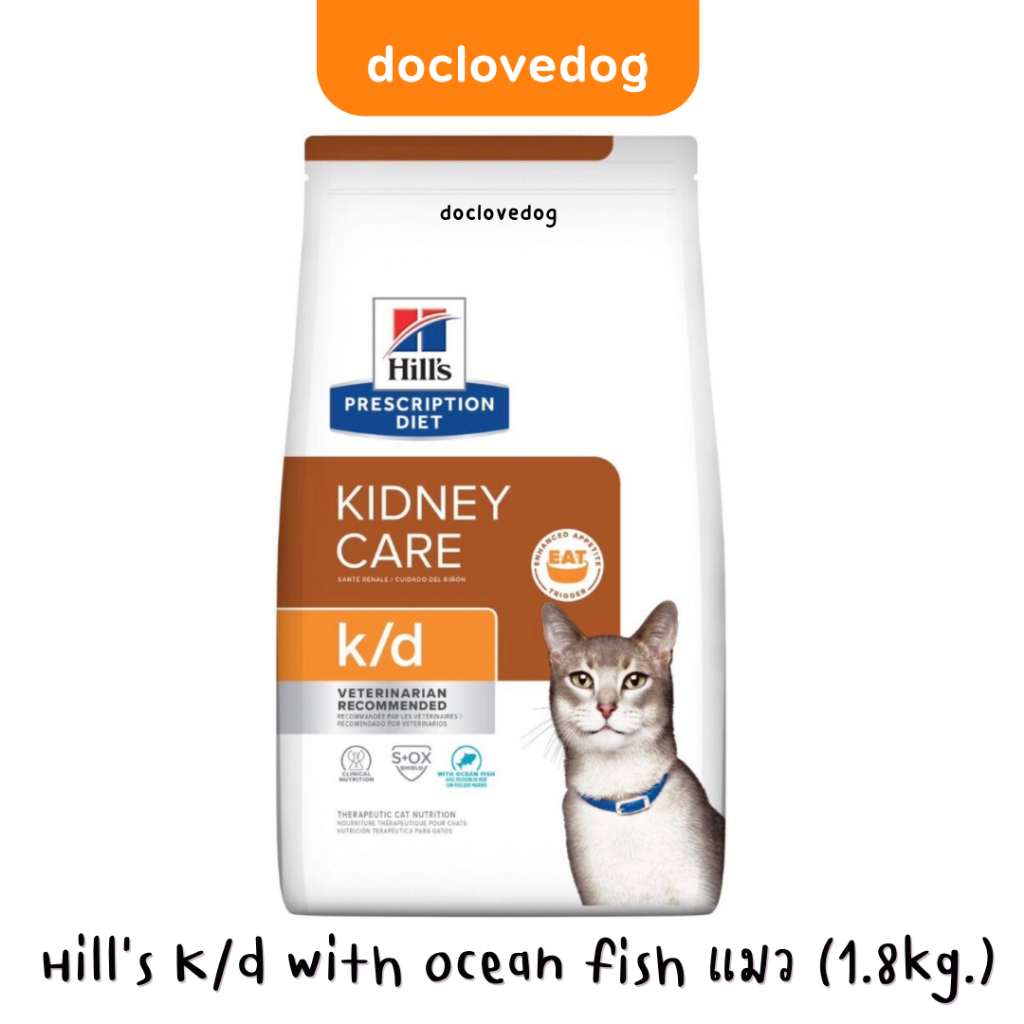 Hill's K/d kidney ocean fish cat 4lb. / 1.8kg. อาหารเม็ดสําหรับแมวโรคไตสูตรปลาทะเล
