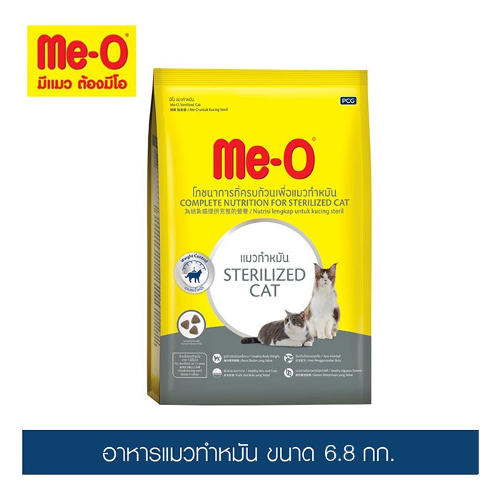 มีโอ อาหารแมวโต แมวทําหมัน 6.8 กก. / Me-O Sterilized Cat 6.8 kg