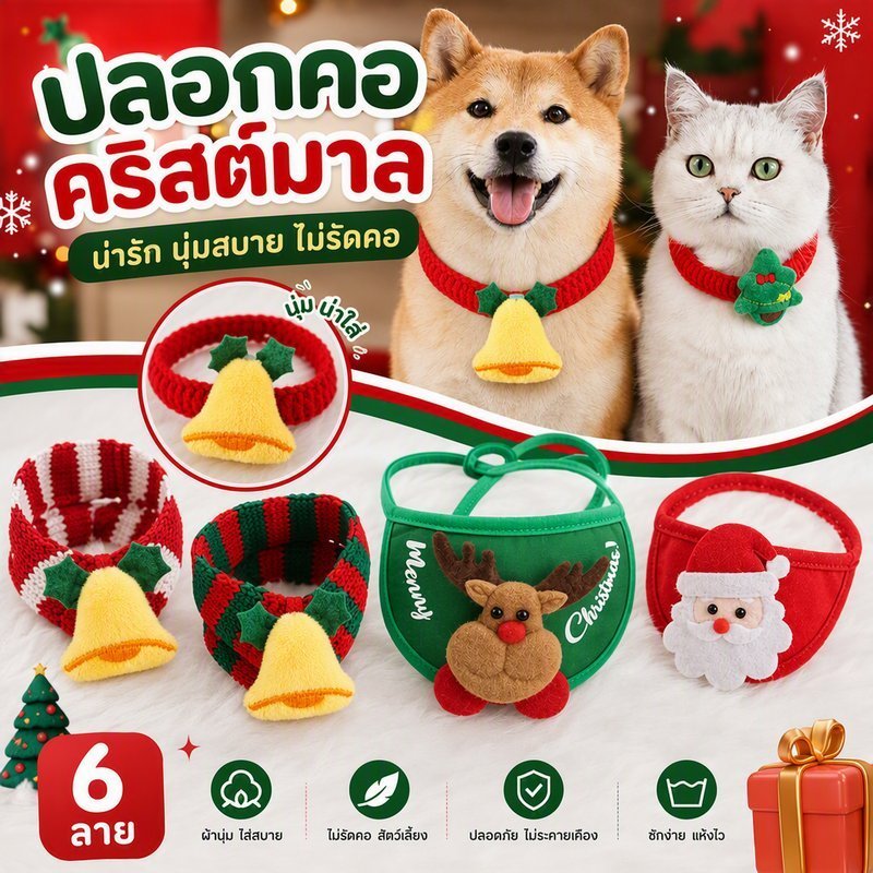 ปลอกคอแมวและสุนัข ผ้าพันคอตุ๊กตาแมวคริสต์มาส ปลอกคอถักนิตติ้ง น่ารัก