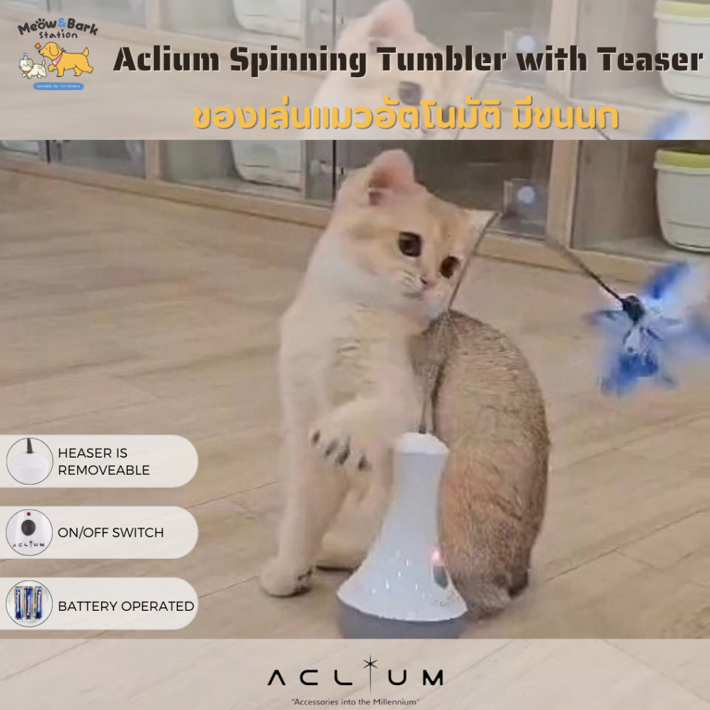 Aclium Spinning Tumbler with Teaser แอ็คเลี่ยมของเล่นขนนก