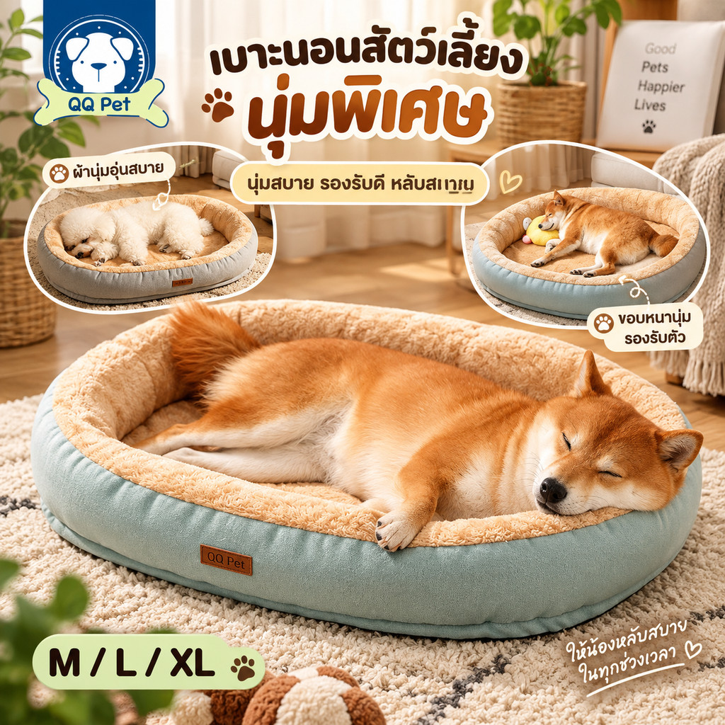 ที่นอนสัตว์เลี้ยง นอนสบา ที่นอนแมว ที่นอนสุนัข นุ่ม สบาย เบาะหมาใหญ่ M/L/XL