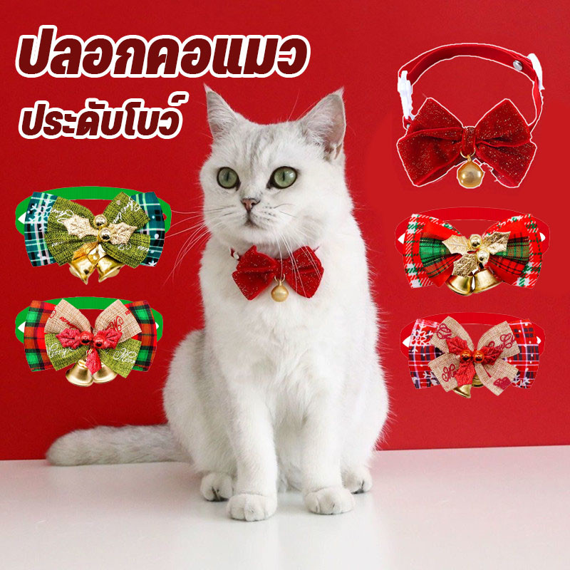 ปลอกคอ ผ้ากํามะหยี่เทียม ประดับโบว์ พร้อมกระดิ่ง ปรับได้ สําหรับสัตว์เลี้ยง แมว ปีใหม่ คริสต์มาส