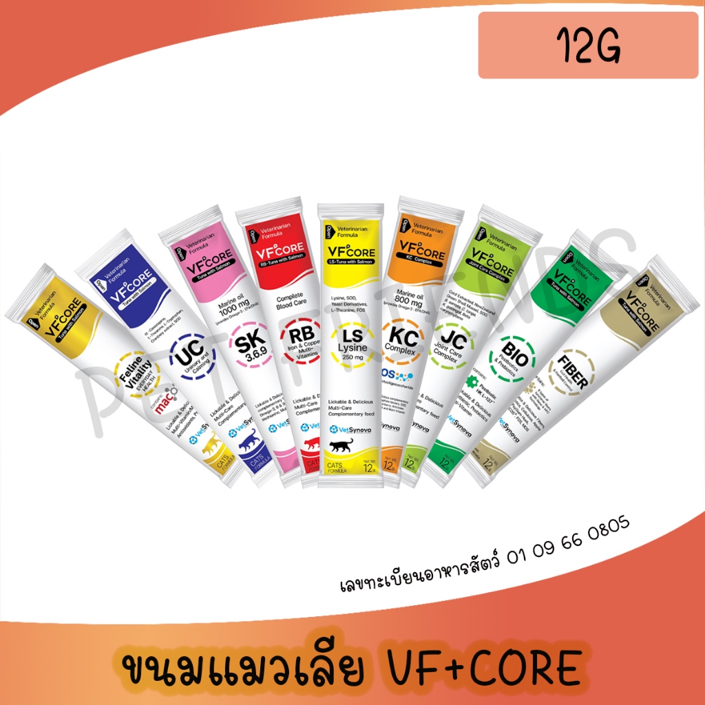 ซอง12g] VFcore Lysine VF core 1 ซอง อาหารเสริมLysine ในรูปแบบคล้ายขนมแมวเลีย เสริมภูมิคุ้มกัน ทานง่าย
