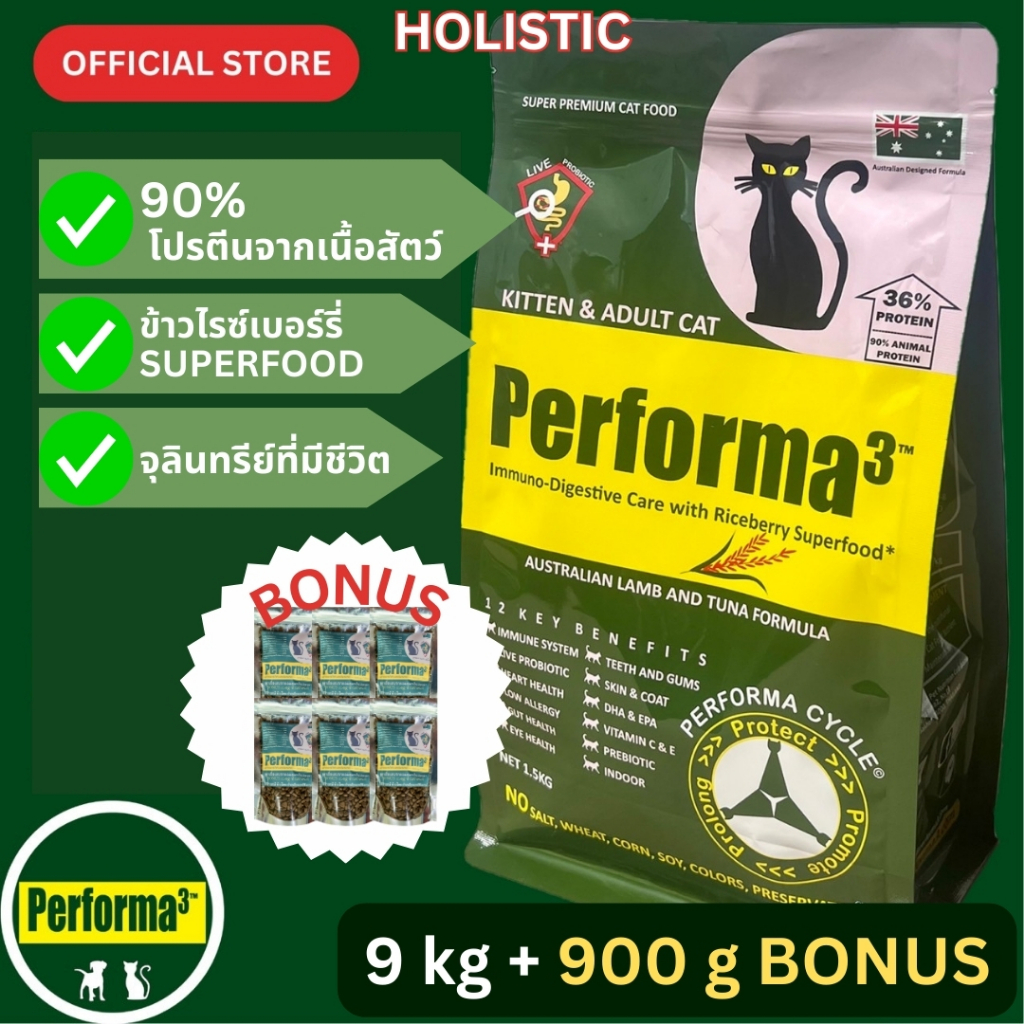 อาหารแมวสูตรเนื้อแกะจากออสเตรเลียและทูน่า (HOLISTIC) 9kg Performa3 Cat Australian Lamb and Tuna Formula