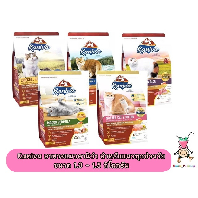 Kaniva อาหารแมวคานิว่า สําหรับแมวทุกช่วงวัย ขนาด 1.3 - 1.5 กิโล ( 1 ถุง )