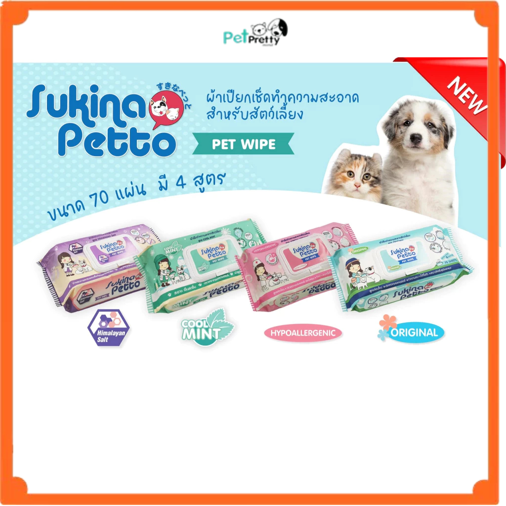 แพ็ค 3ห่อ) Sukina Pet Wipe ผ้าเช็ดทําความสะอาดสัตว์เลี้ยง 70แผ่น (สุกินะ แผ่นเปียกสุนัข ทิชชูเปียกแมว ผ้าเปียก เช็ดตัว)