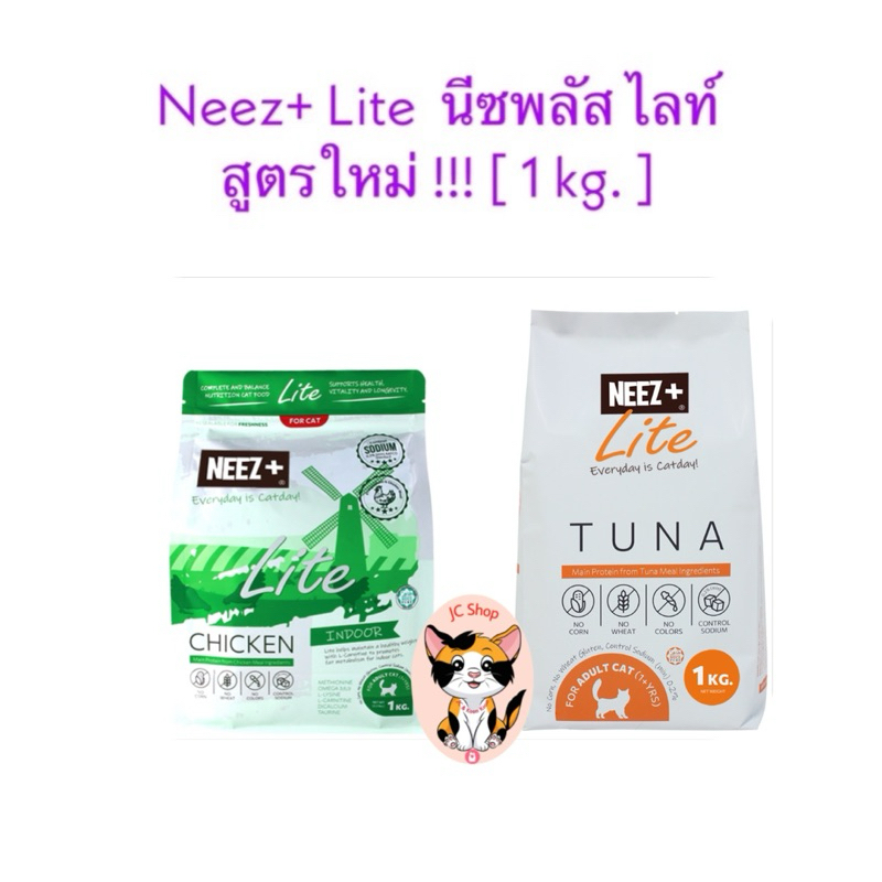 Neez+ Lite นีซพลัส ไลท์ สูตรใหม่ รสไก่ และ ทูน่า [ 1 kg