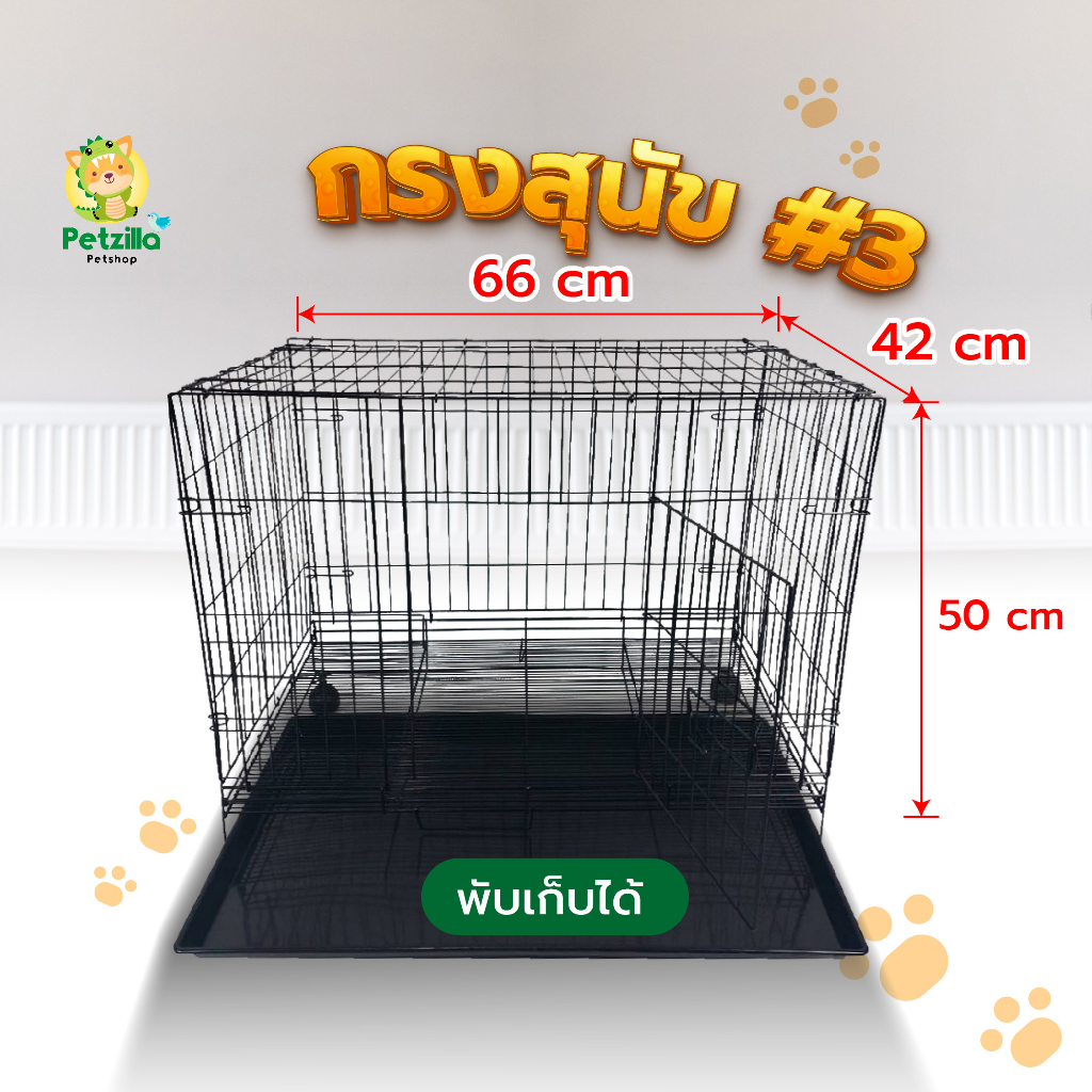 กรงสุนัข กรงแมว กรงหมา กรงกระต่าย กรงสัตว์เลี้ยง พับได้ No.3A