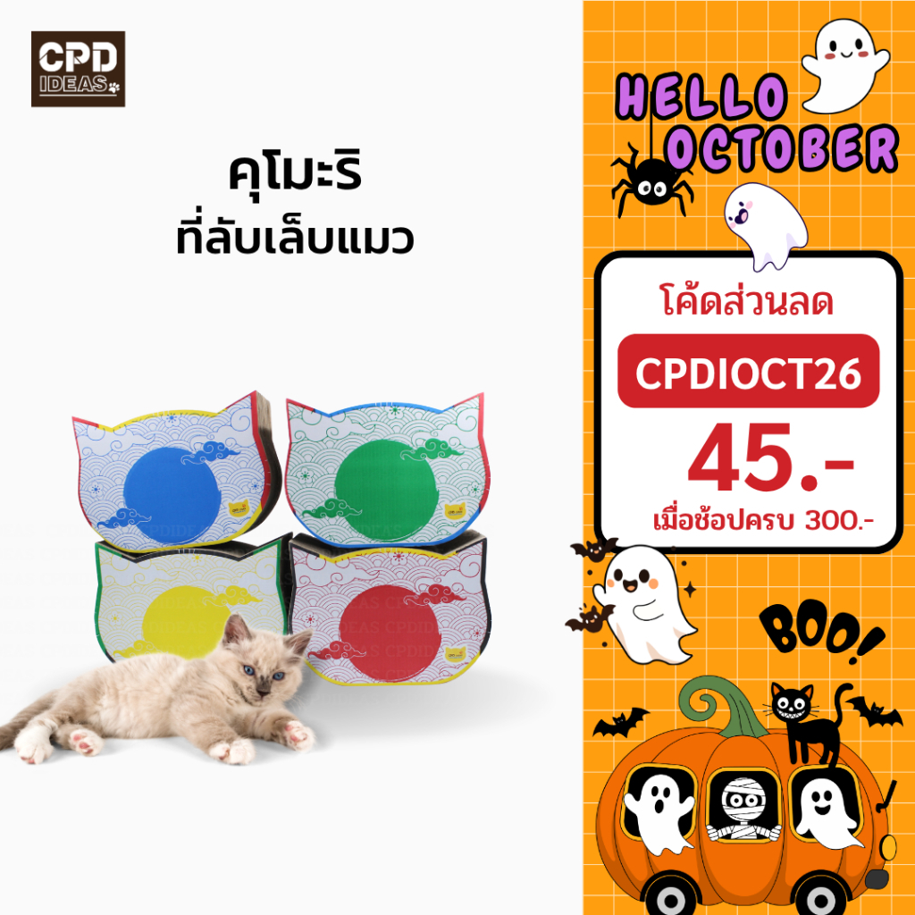 ที่ลับเล็บแมว คุโมะริ (Kumori)
