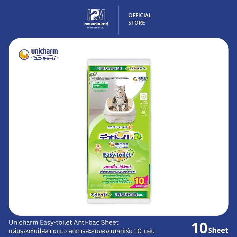 Unicharm Pet Deo-toilet เดโอทอยเล็ท ชีท แผ่นรองซับแมวลดกลิ่น บรรจุ 10 แผ่น
